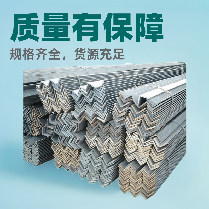 鞍钢热镀锌角钢现货批发 直角平整可定制冲孔q235b