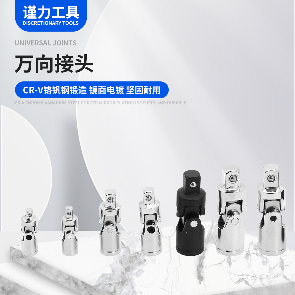 汽修转接工具 万向接头套筒转接头 万向节 活接头 汽修套筒工具