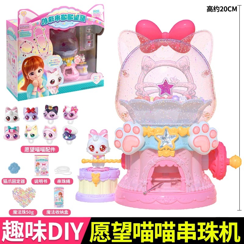 愿望喵喵手帐魔法道具游戏机电子宠物串珠机手表玩具城堡乐园女孩|undefined