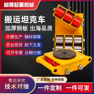 定制搬运坦克车6T10吨重物移动地坦克大型设备直转万向轮搬运车