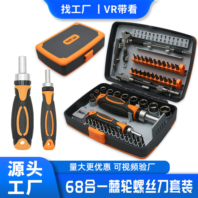 68 in one ratchet screwdriver suit household sleeve precision wholesale head repair mobile phone glasses ratchet screwdriver combination