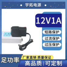 厂家直销 12V1A电源适配器 灯带路由器光纤猫机顶盒考勤机充电器