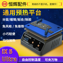 维修佬IX5Ultra适用苹果15中层主板分层贴合预热平台恒温拆修焊台