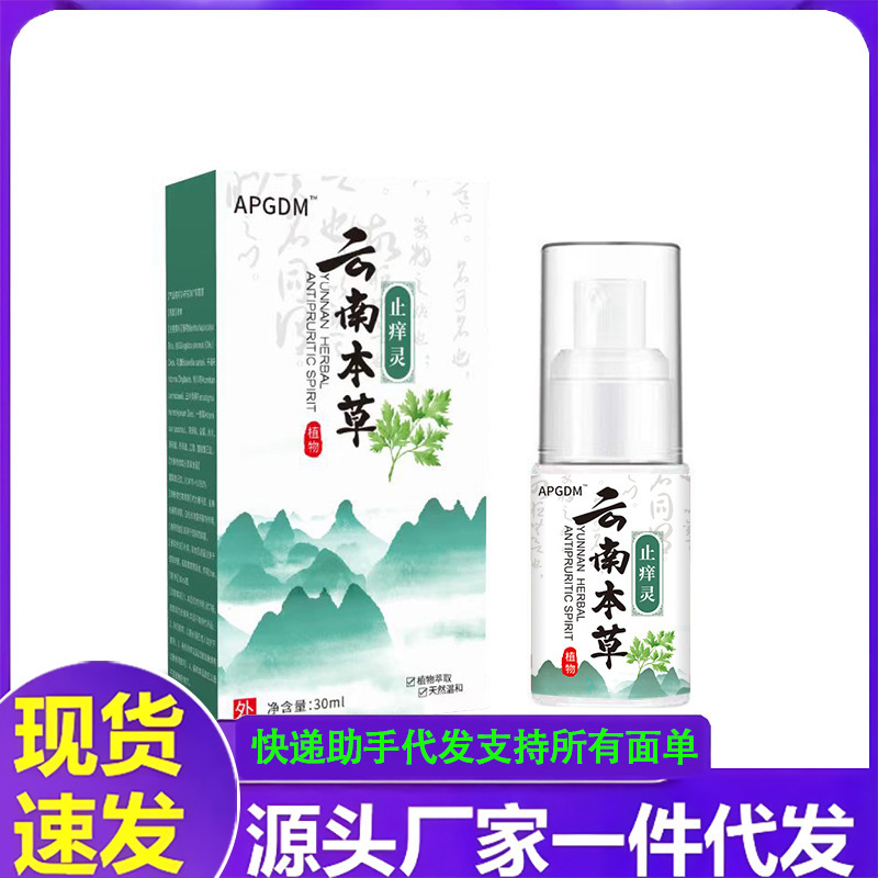 Manufacturers Wholesale Apgdm Yunnan Materia Medica Anti-Itching Spirit Spray One Piece Drop Shipping Manufacturers Wholesale Apgdm Yunnan Materia Medica Anti-Itching Spirit Spray One Piece Drop Shipping