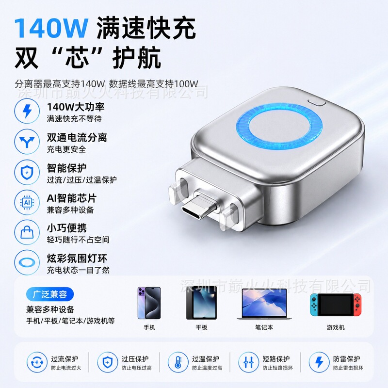 【Full-Charge Separator】Full-Charge Automatic Separator uses AI recognition to automatically cut off power and disconnect for Apple and Android devices