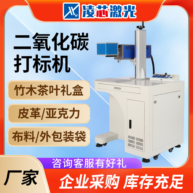 二氧化碳20光斑 激光打标机 流水线包装刻字机 皮革亚克力打码机