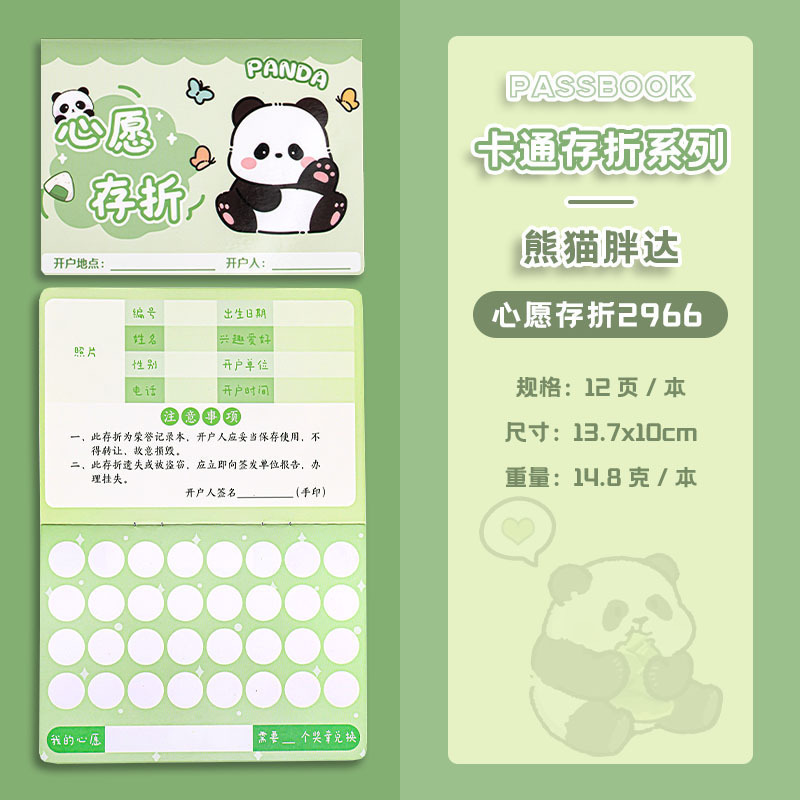 阅读存折记录卡加厚款本子小学生成长记录存折心愿存折的印章贴纸|undefined