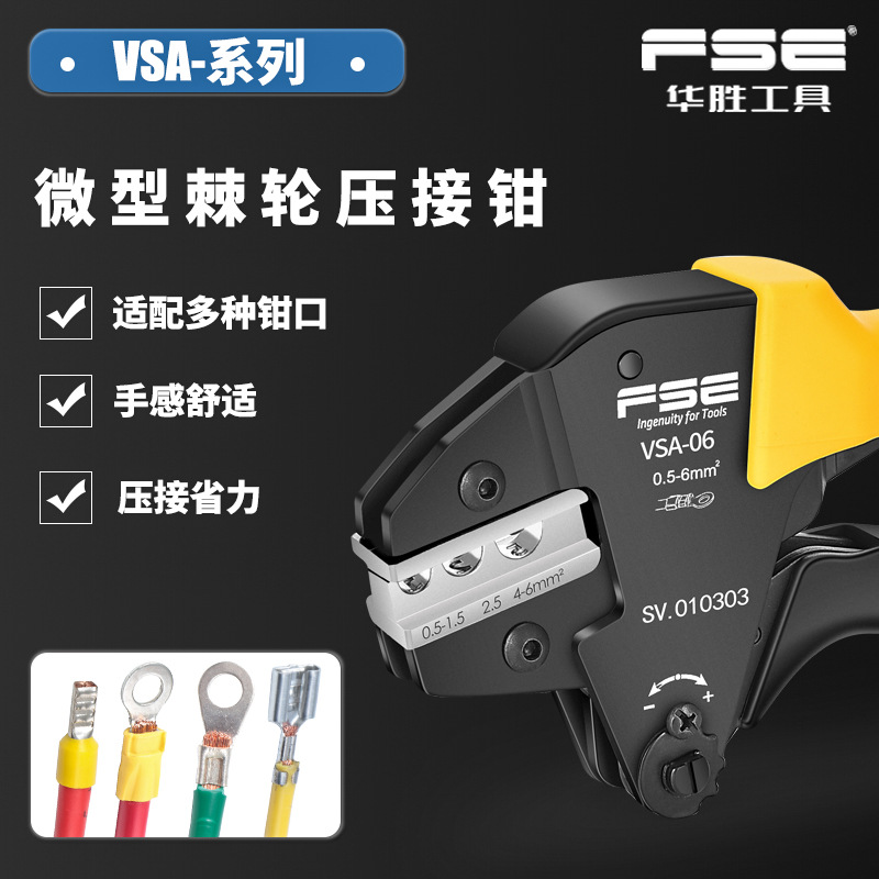 VSA华胜压线钳冷压端子针型端子裸端子预绝缘插簧多功能接线工具