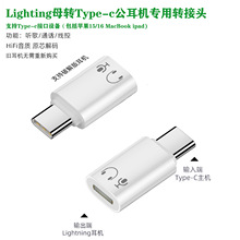 适用于苹果16/15转type-c转接头数字音频耳机通话线控转换器otg