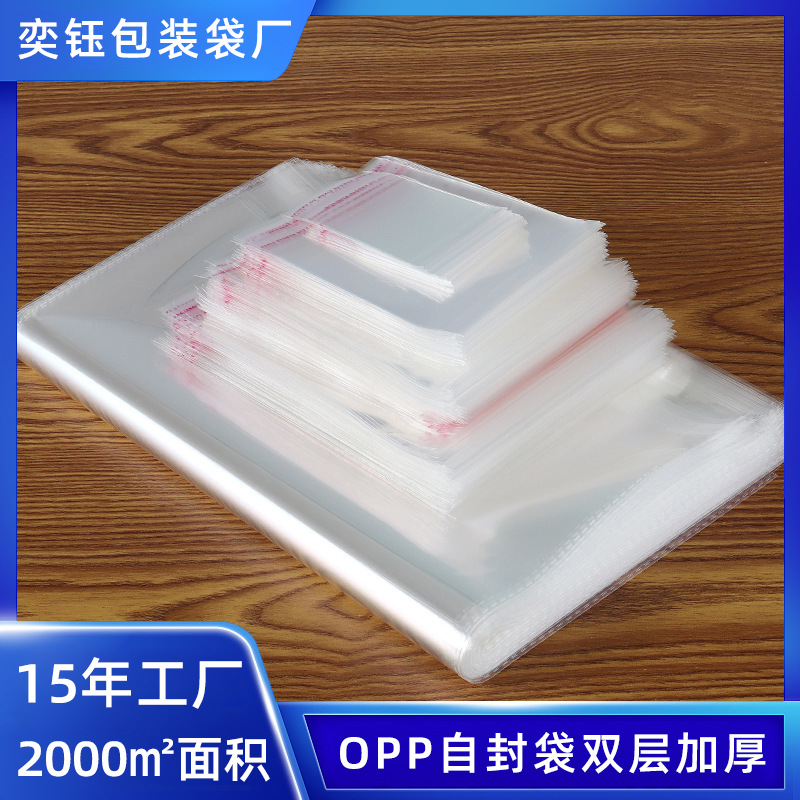 OPP自封袋双层加厚服装衬衫透明塑料塑料自粘袋一次性包装袋批发
