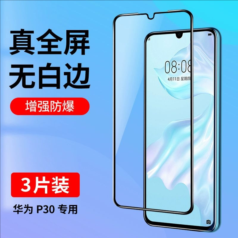 Suitable for Huawei P30 Tempered Film P30 Full Screen Coverage Mobile Phone Film Without White Edges Huawei Anti-Blue Light Eye Protection All-Inclusive