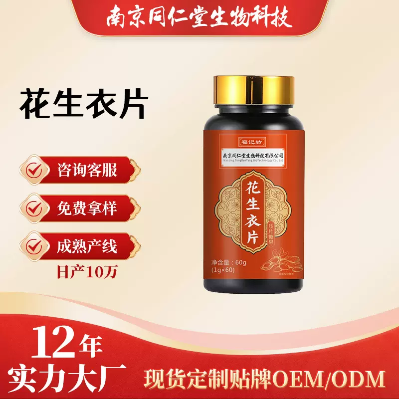 花生衣片压片糖果枸杞阿胶福记坊官方源头厂家批发代发