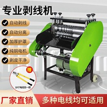 剥线机全自动废旧电线电缆剥皮机铜线去皮机电动拨线机脱皮扒皮机