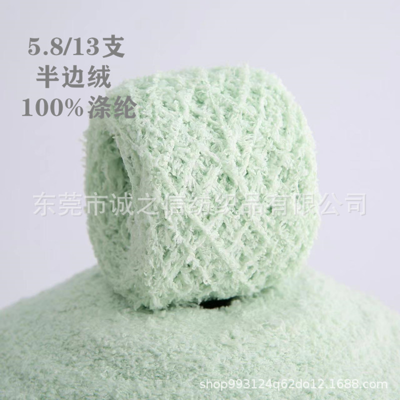 5.8支13支不掉毛半边绒单边绒家居绒珊瑚绒 100%涤纶