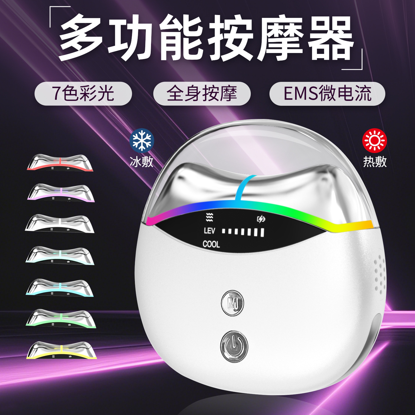 Electric Hot and Cold Massager Ems Microcurrent Beauty Instrument Hot and Cold Facial Massager