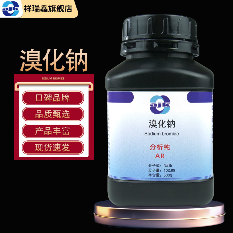 阿吉康 溴化钠 分析纯AR 500g/瓶 CAS:7647-15-6 化学试剂 感光液