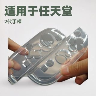 适用于任天堂游戏机switch 2代手柄保护套分体TPU磨砂红蓝透明