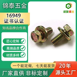 东莞螺丝厂家 非标各种组合建材螺丝 异形五金紧固件组合螺栓