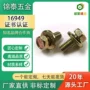东莞各种异形组合螺丝