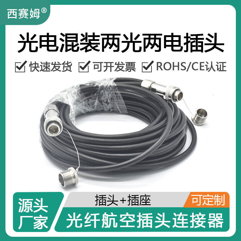 Optoelectronics Mixed Connector Two-Photo Two-Electronic Aviation Plug Fiber Optic and Current Combination Plug Socket