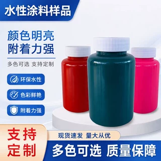 厂家直供安全环保水性样品专用塑胶漆金属漆防锈漆皮革漆