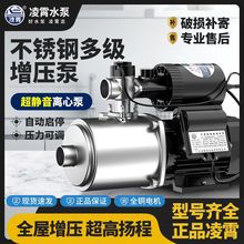 广东凌霄水泵家用全自动增压泵静音不锈钢多级泵离心泵变频水泵