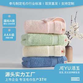 洁玉毛巾全棉A类抗菌毛巾纯棉加厚洗脸家用全棉吸水柔软高端面巾