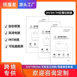防爆防指纹方块膜高清电镀防指纹 3/5/7H柔性玻璃 通用手机切割膜