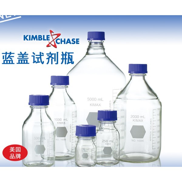 美国Kimax试剂瓶蓝盖瓶