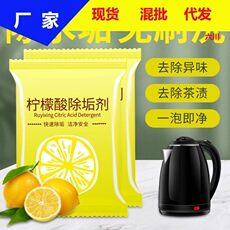 柠檬酸除垢剂除水垢清除剂清洁清洗剂孕婴级去茶渍茶垢家用电水壶