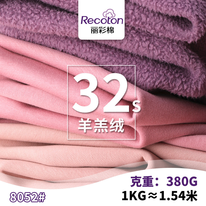 丽彩棉380克低弹羊羔绒卫衣布料加绒保暖潮牌卫衣面料32支