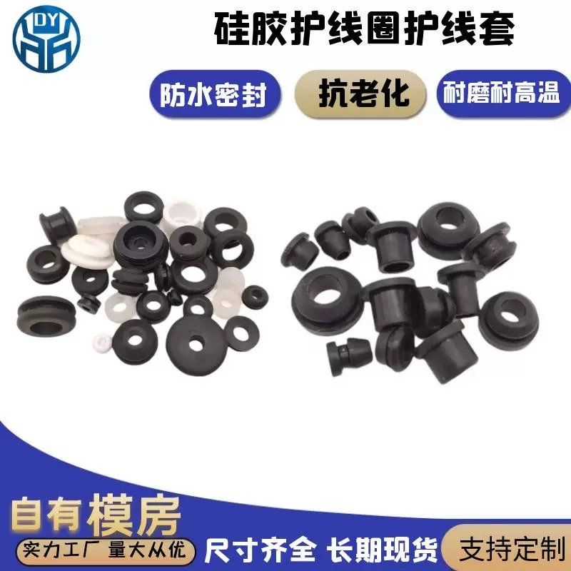 双面护线圈防尘防水T型护线塞线卡电源出线套内孔3-72MM护线套