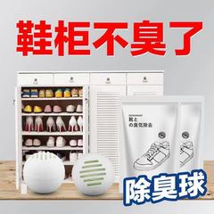 殺菌消臭ボール家庭用下駄箱消臭神器空気清浄剤持続香り靴消臭剤