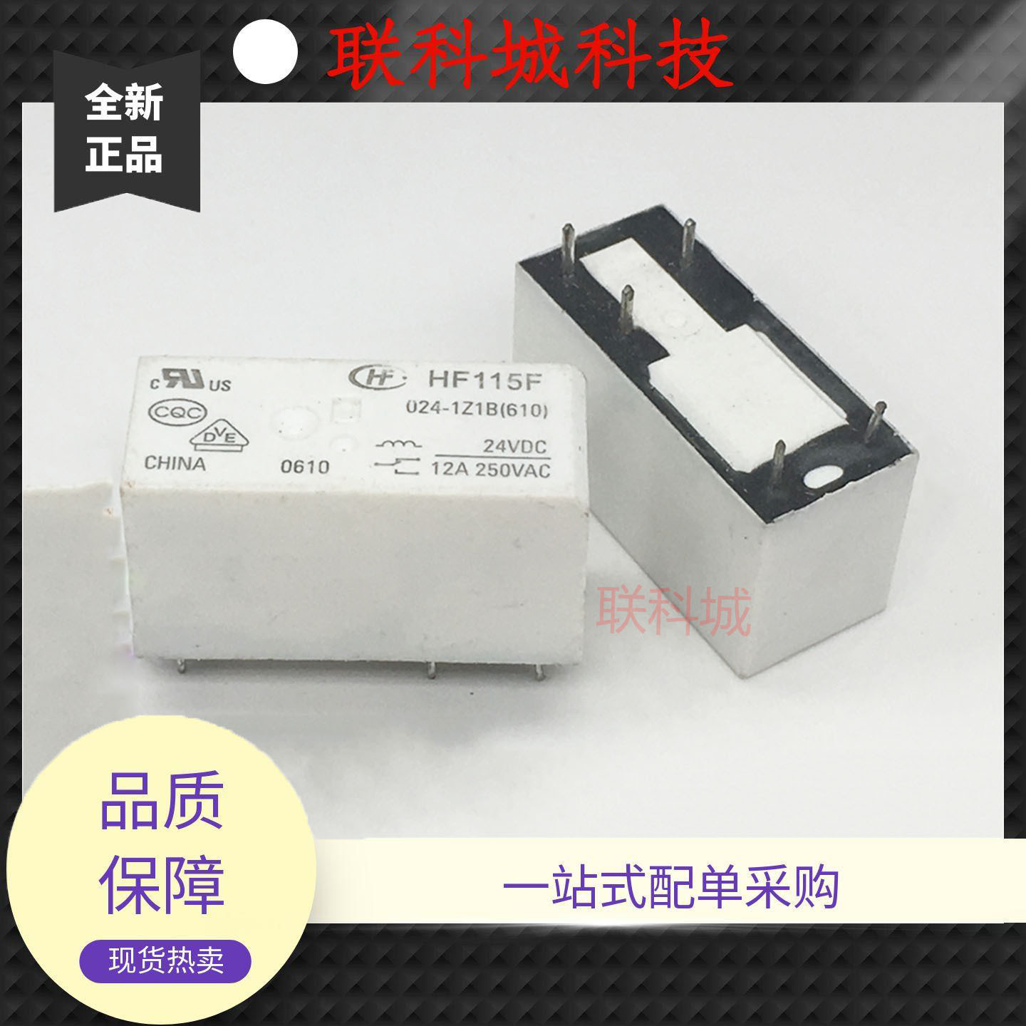 HF115F 012 024-1Z1A(335) 1Z1B(610) 宏发电子5脚电磁直流继电器