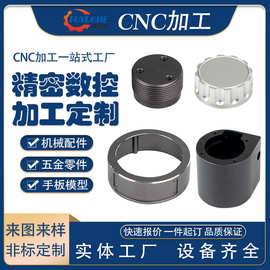 铝件cnc加工不锈钢车床加工件五金配件零件数控机械铝材高精密