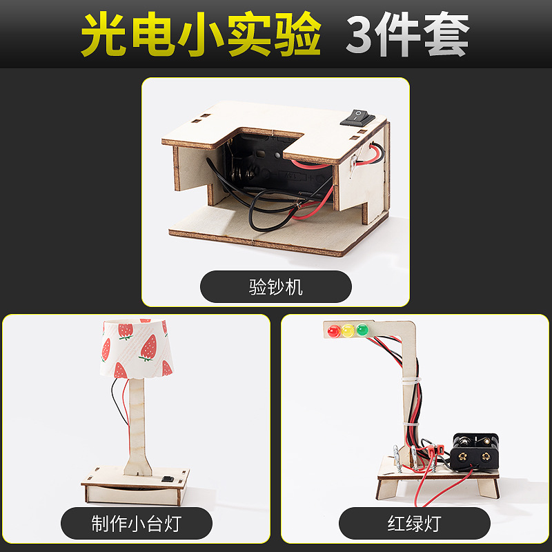 소형 광전 실험 3종 세트