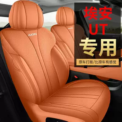 Modelə uyğun (Original) oturacaq örtükləri: Aion Seat cover for