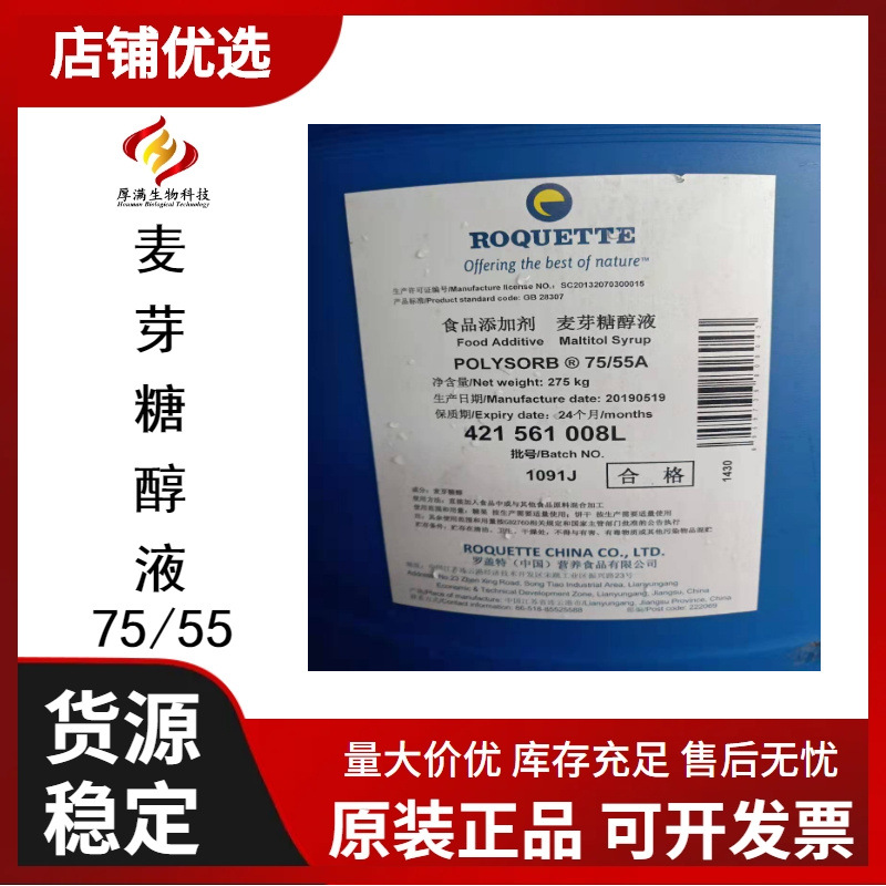 现货 罗盖特 麦芽糖醇液 液体麦芽糖醇 75-55A 275kg/桶