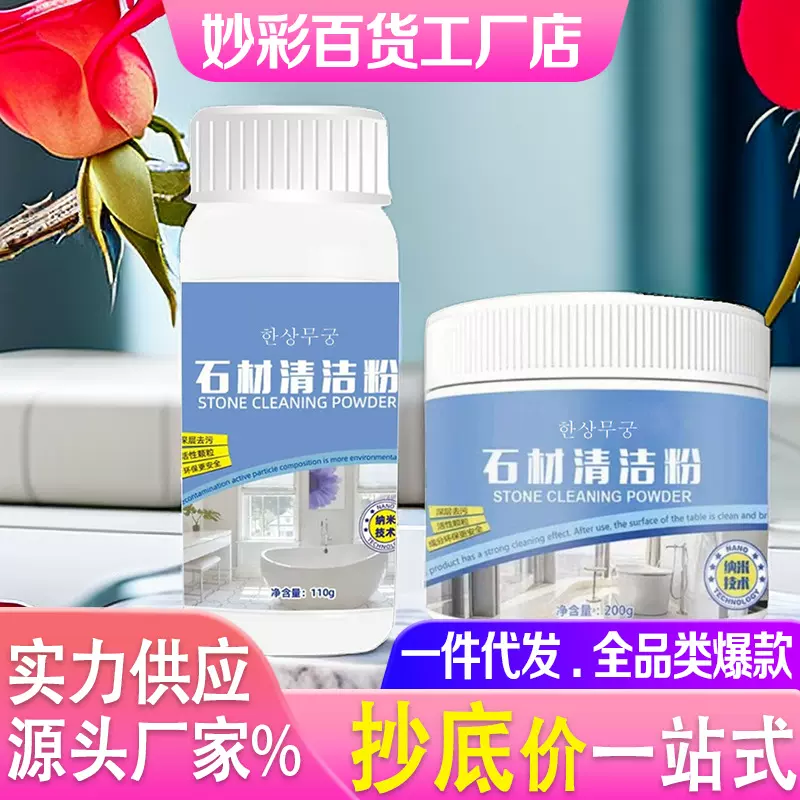 石材清洁粉 石英台面清洁 重油污克星除垢黑科技 彩漂去污翻新