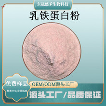 乳铁蛋白粉含量规格齐全10g起售食品保健品原料水溶性浓缩蛋白粉