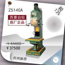 /含税13%/ 西菱 方柱立式钻床 Z5140A 货到付款 【杭州脉思】