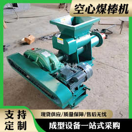 小型六棱碳煤棒机方形煤棒成型机烧烤雪炭棒挤出机粉料煤棒成型机