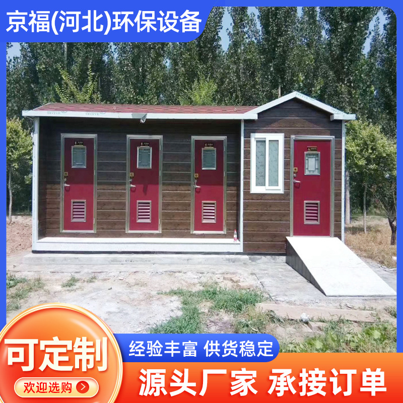 移动厕所户外卫生间景区公共洗手间免水冲移动生态公厕公园厕所