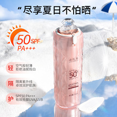 迪悅朵小鑽石防曬霜 夏季學生防曬隔離霜保濕高倍防曬乳批發