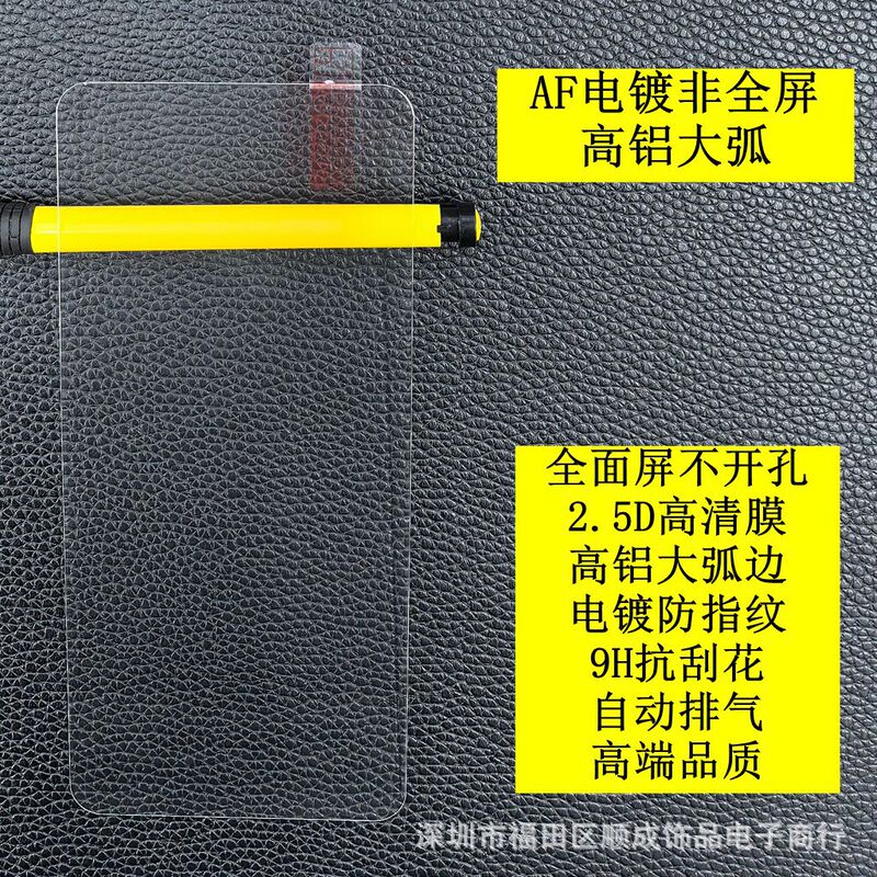 Suitable for Iqoo12 Electroplated Anti-Fingerprint Tempered Film S15E Anti-Static High-Aluminum Large Arc Y73T Y500 S20