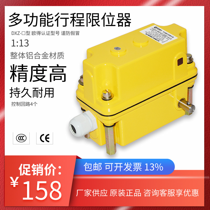 DXZ-4/1(1:13)多功能行程限位器铝塔吊起重机卷扬机天车开关
