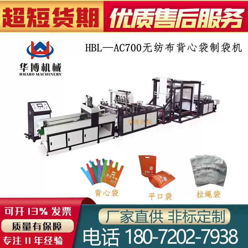 无纺布制袋机 背心袋制袋机 平口袋制袋机 制袋机