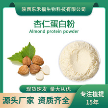 杏仁蛋白粉60%杏仁提取物 杏仁粉 Almond protein powder 1kg/袋