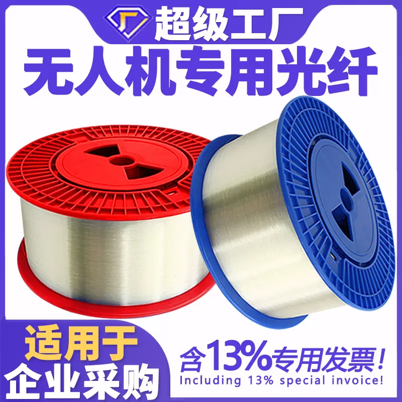 户外通信G657A1无人机光纤室外光缆0.25mm单模光纤裸纤无人机光纤