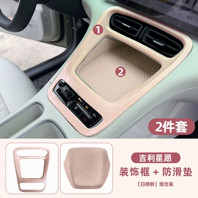Interior Decoration Supplies Button Modification Accessories — Other Automotive Interior Supplies - star-wish-white-peach-pink-gear-decoration-frame-anti-slip-mat-two-piece-set